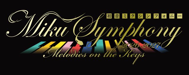 初音ミクシンフォニー 2026-2027 Melodies on the Keys