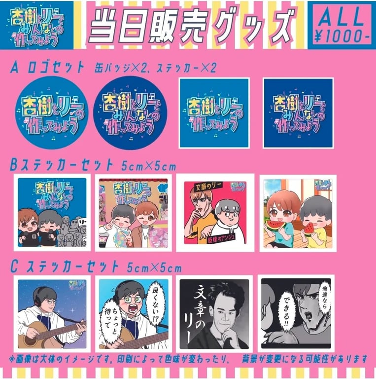 金井フェスティバル2026 フリーマーケット出店（杏樹とリーの作ってみよう グッズ販売）