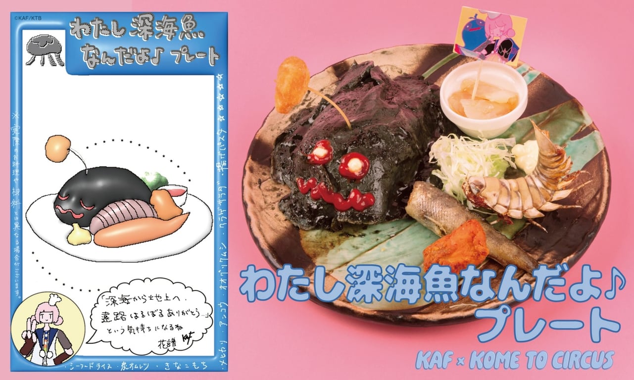 Kafu × Yome to Circus at Shibuya PARCO from October 18!