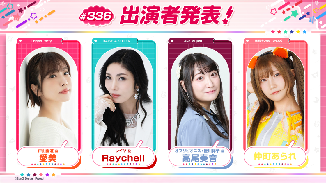「バンドリ！TVLIVE 2026」#336