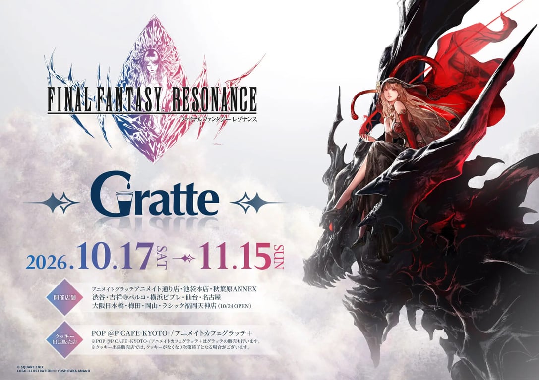 Final Fantasy Resonance × Gratte from October 17!