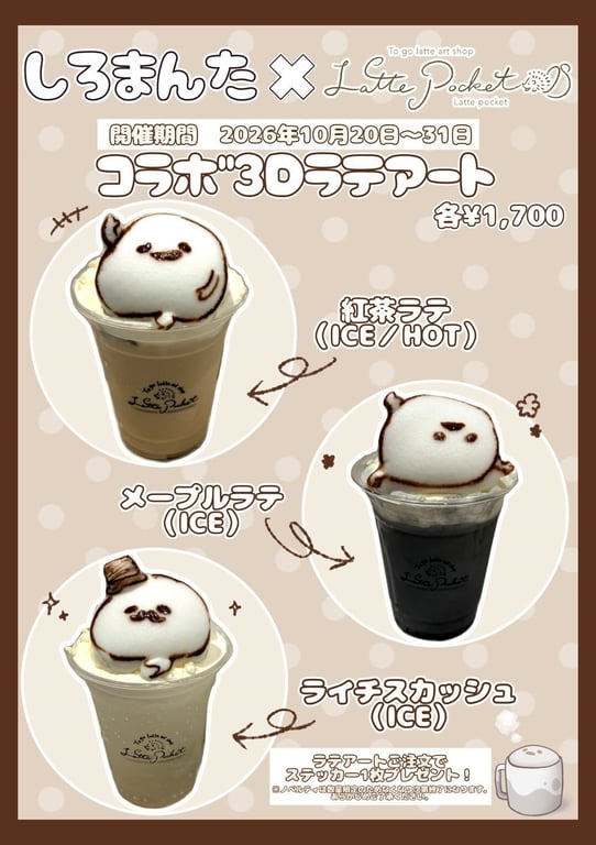 Shiromanta × Latte Pocket in Harajuku from October 20!
