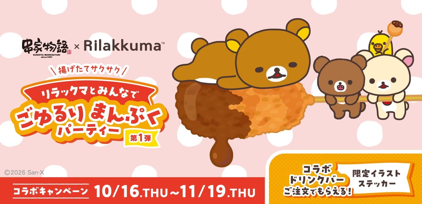 Rilakkuma × Kushiyamonogatari Collab Flagship Store Also Opening from Oct 16!