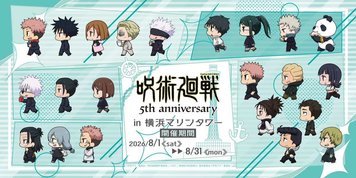 アニメ『呪術廻戦』5周年 in 横浜マリンタワー