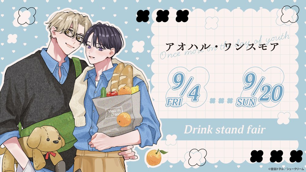 Aoharu Once More Drink Stand Fair in Tokyo – Starts September 4!