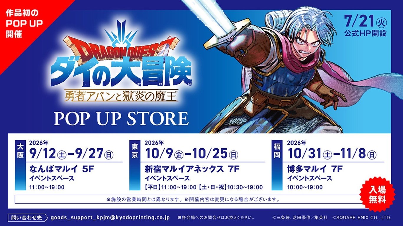 Dragon Quest: The Adventure of Dai Hero Avan Store in 3 Cities Starting September 12!