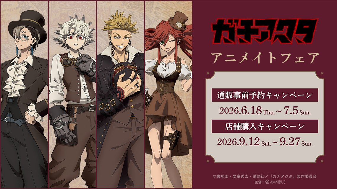 TV Anime 'Gachiakuta' Animate Fair Starting September 12!