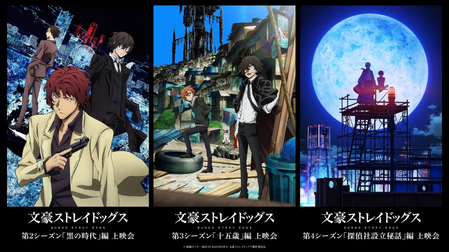 「文スト」十周年記念 上映会・キャストトークショー