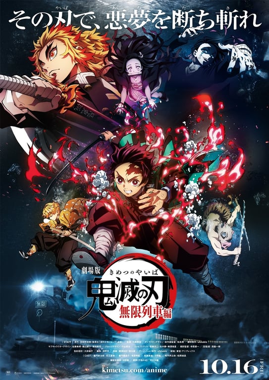 劇場版「鬼滅の刃」無限列車編＆無限城編 第一章 猗窩座再来 特別上映