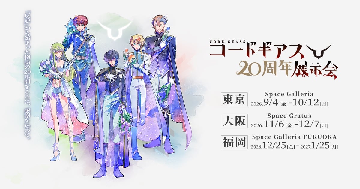 Code Geass 20th Anniversary Exhibition in Tokyo, Osaka & Fukuoka Starting September 4!