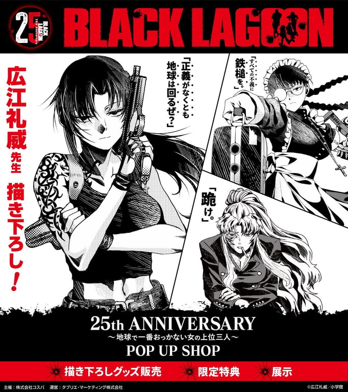 Black Lagoon 25th Anniversary Store in 5 Cities Starting September 12!