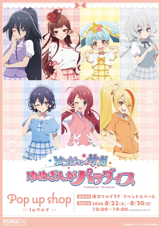 ゾンビランドサガ ストア in 博多マルイ 8月30日まで開催中!