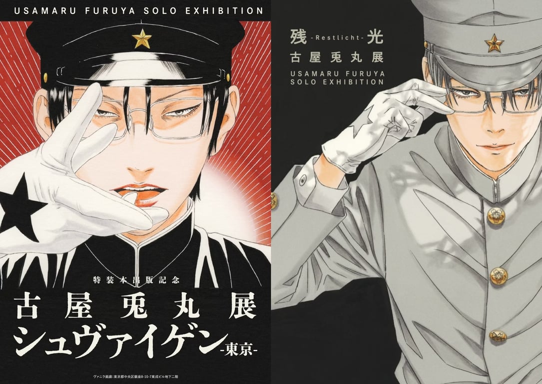 古屋兎丸展 シュヴァイゲン/残光 8月29日より東京・大阪で開催!