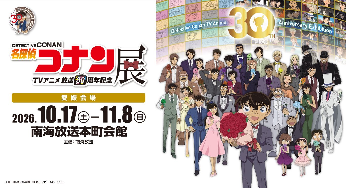 Detective Conan 30th Anniversary Anime Exhibition in Matsuyama, Opening October 17