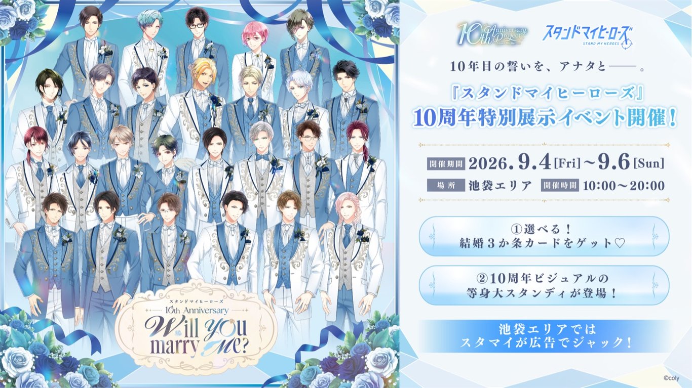 Star-Mu 10th Anniversary Exhibition at Ikebukuro Starting September 4th!