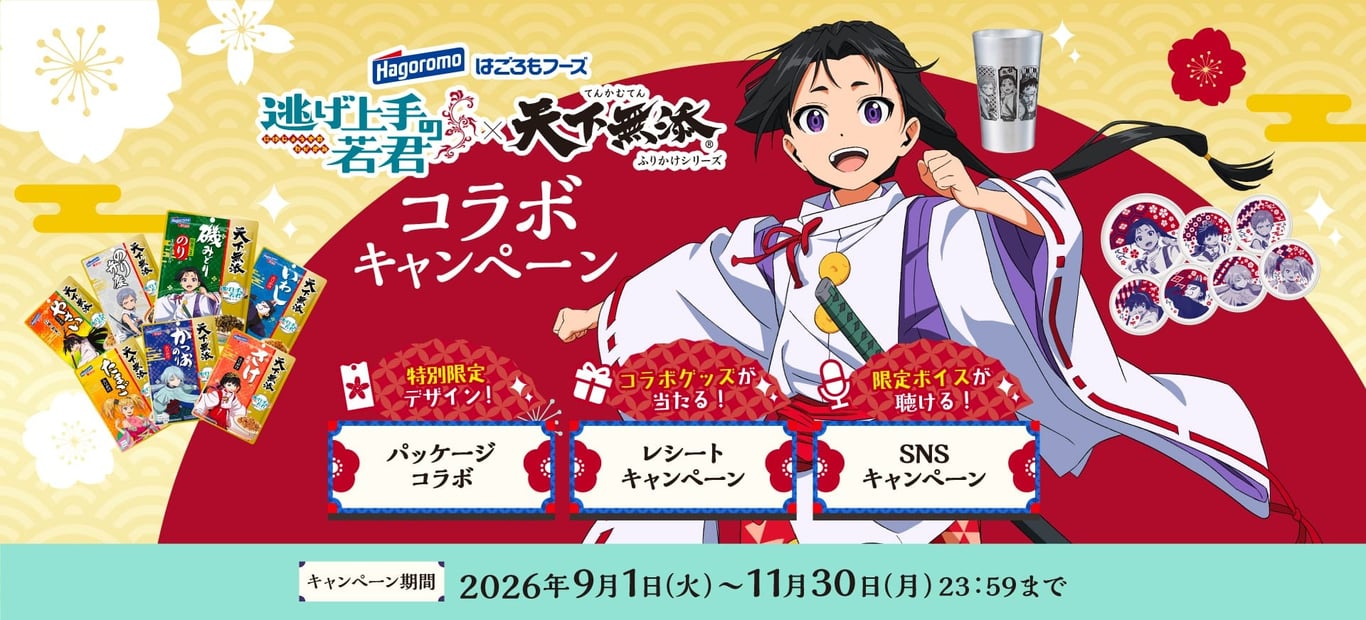 The Elusive Samurai x Tenka Muten Furikake collaboration kicks off Sept. 1, featuring 7 varieties