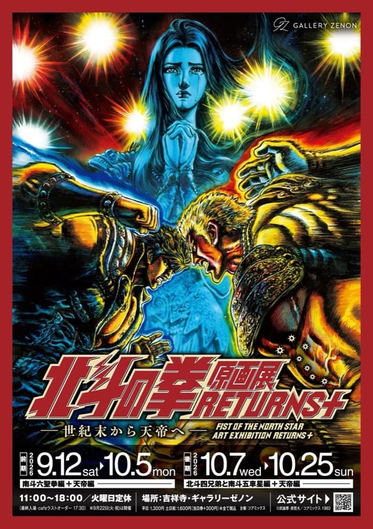 Fist of the North Star Original Art Exhibition RETURNS+ in Kichijoji opens Sept. 12