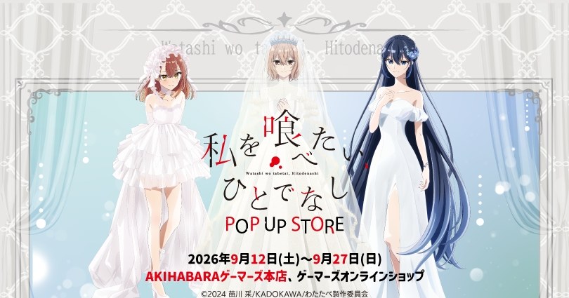 Watatabe Wedding Dress Store in Akihabara Begins September 12
