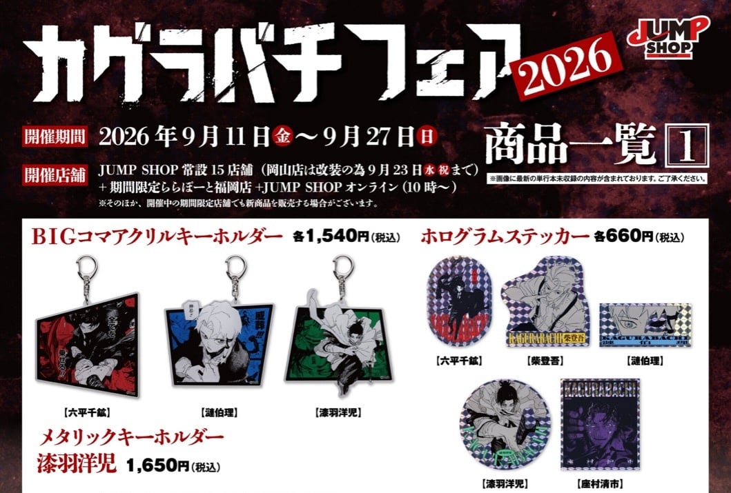 Kagurabachi Fair 2026 at Jump Shop Begins September 11