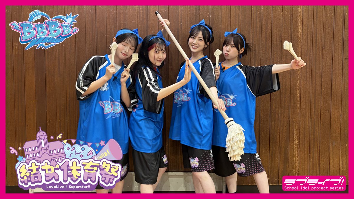 Love Live! Superstar!! Liella! Yuigaoka Sports Festival