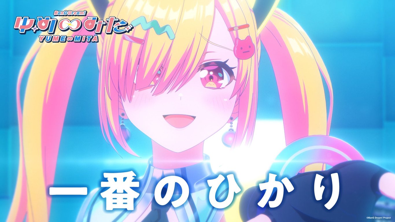 【発表】「バンドリ！ゆめ∞みた」第8話ライブ映像と挿入歌を公開