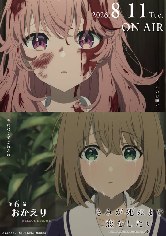 【放送・配信】「きみが死ぬまで恋をしたい」第6話情報解禁、グッズ配布・BD発売予定