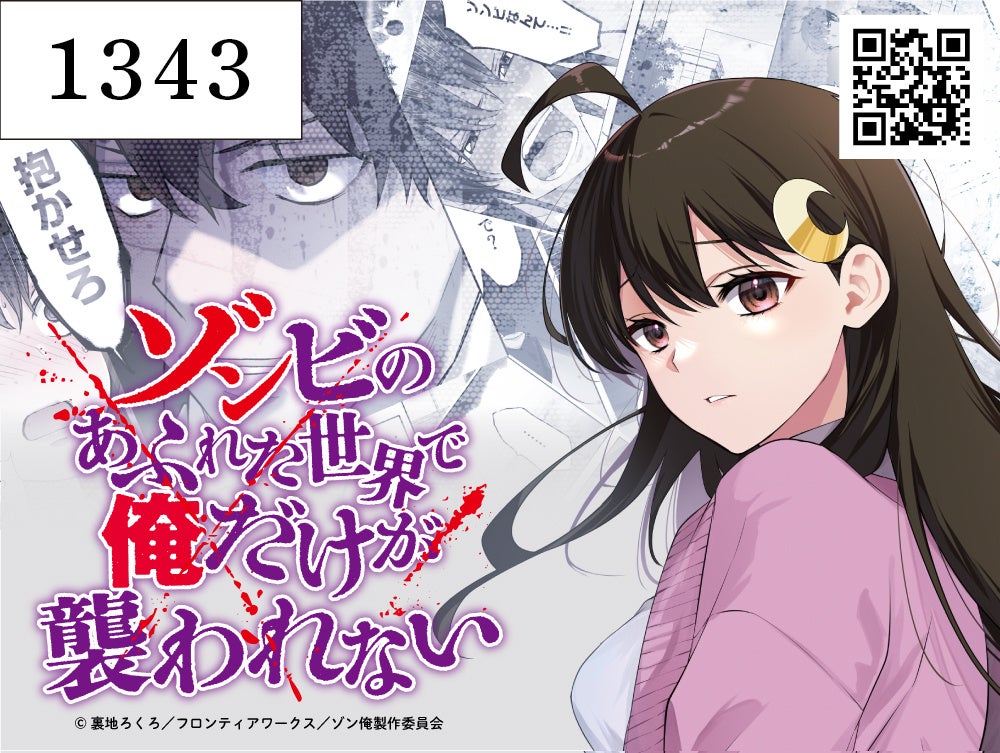 【イベント】「ゾン俺」夏コミ出展決定、ゾンビコスプレイヤー撮影会も