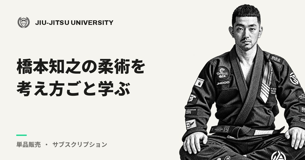 Tomoyuki Hashimoto Launches Jiu-Jitsu University | Let's BJJ World News