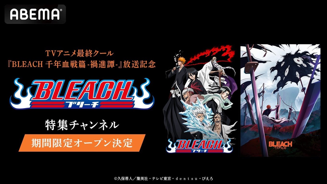 [On Air] BLEACH: Thousand-Year Blood War - The Calamity on ABEMA