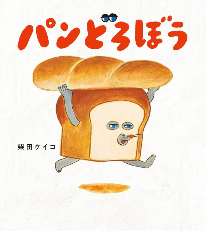 【発表】「パンどろぼう」600万部突破、10月よりアニメ化