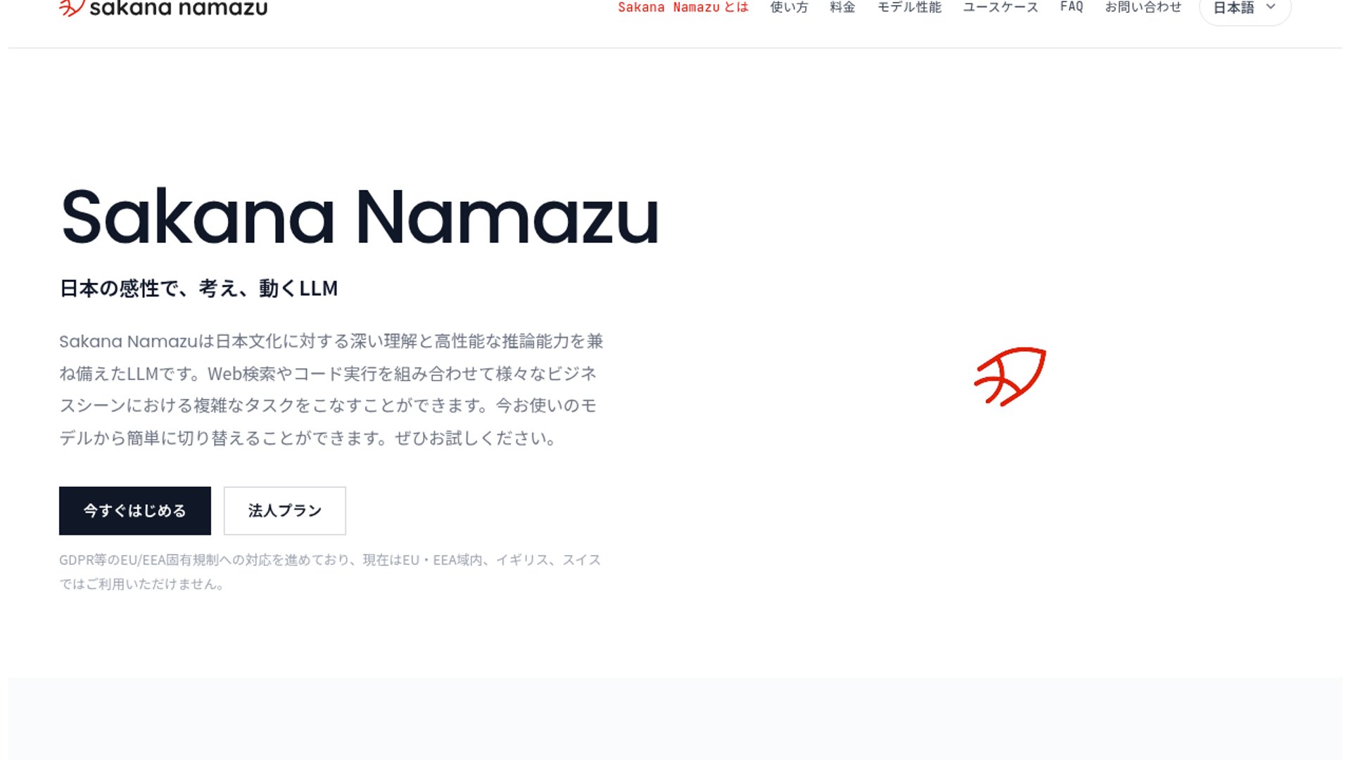 Sakana AI launches Sakana Namazu API