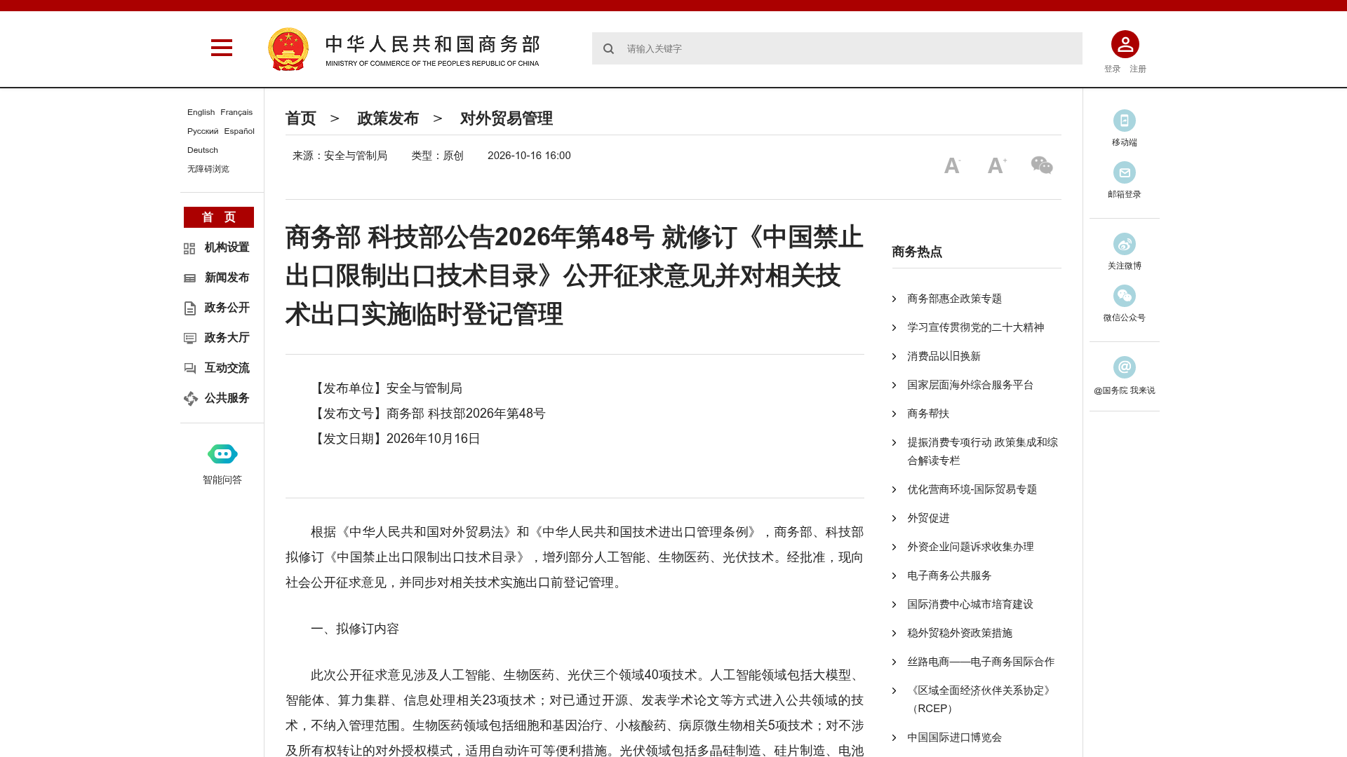 China Tightens Frontier AI Export Controls