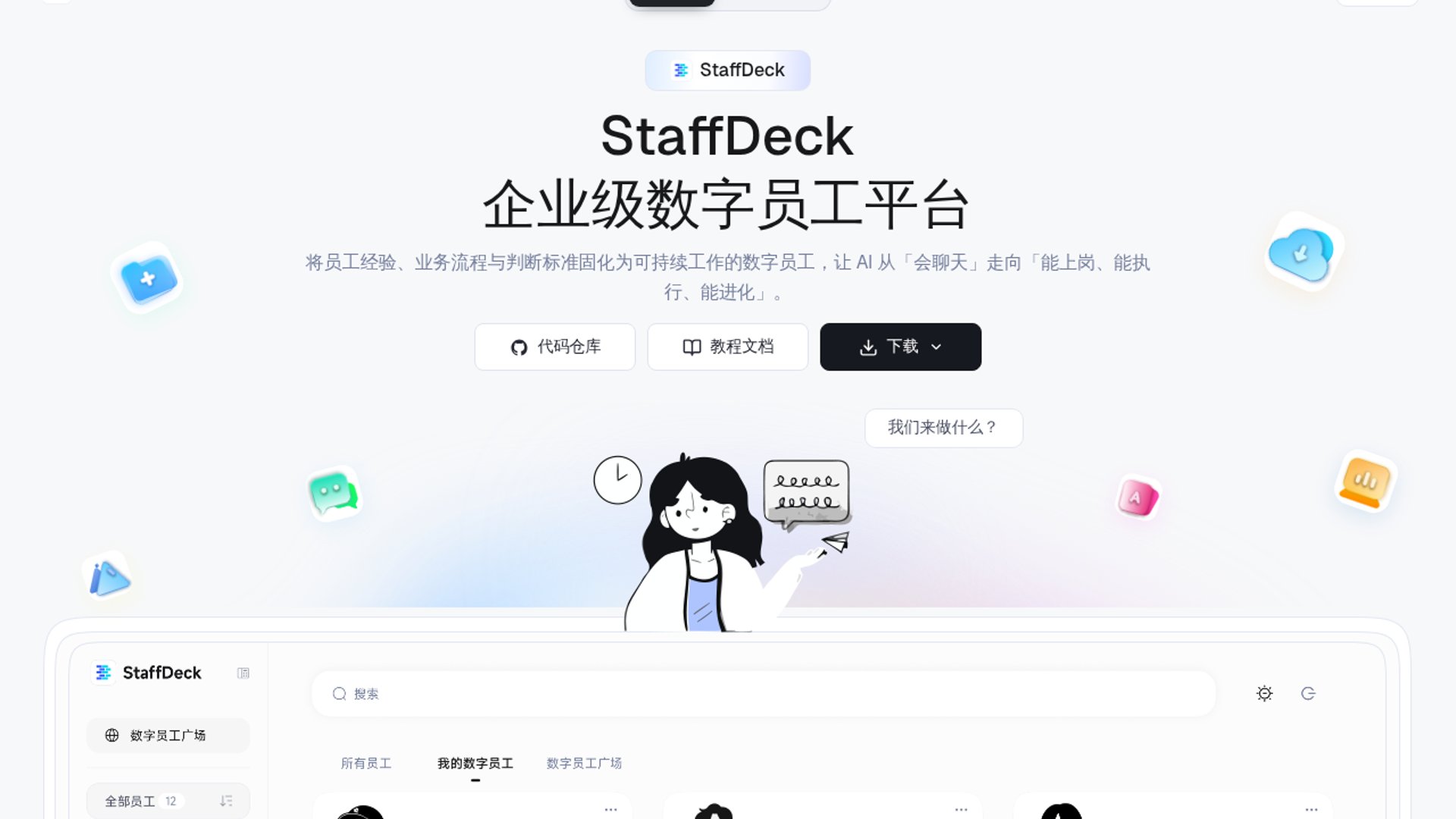 StaffDeck 1.0 Preview Ships Self-Hosted Agent Ops