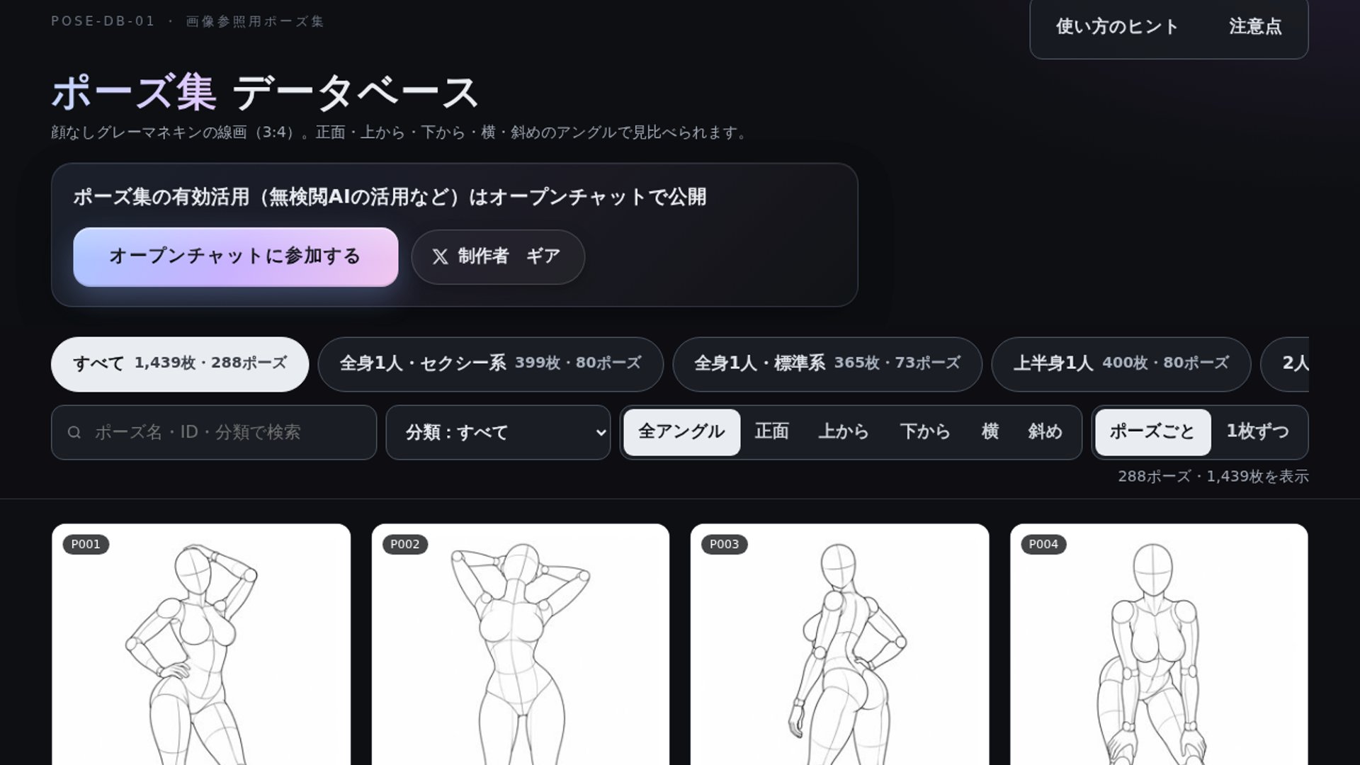 POSE-DB-01, 1,439장 다각도 포즈 라이브러리