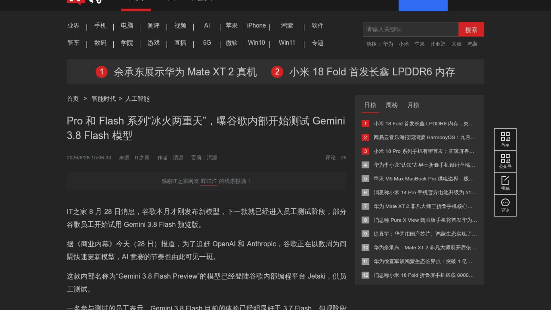 Gemini 3.8 Flash enters internal testing