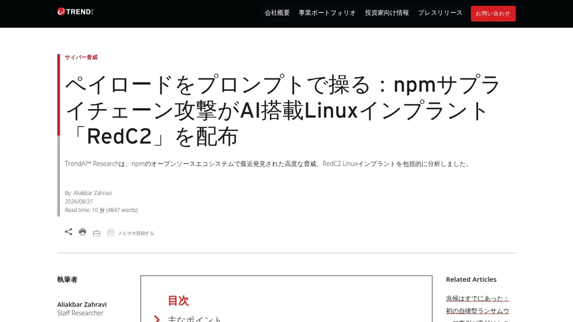 RedC2 4.0 Hidden in 14 npm Packages