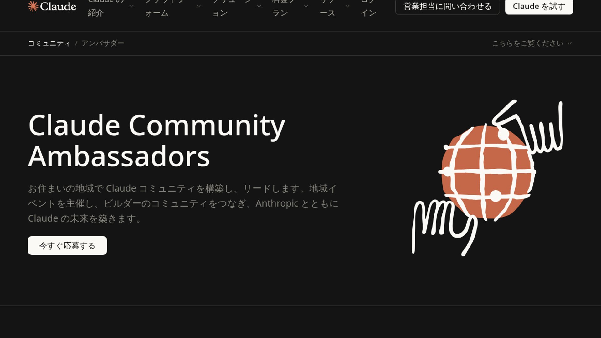 Anthropic launches Claude Ambassadors in Japan