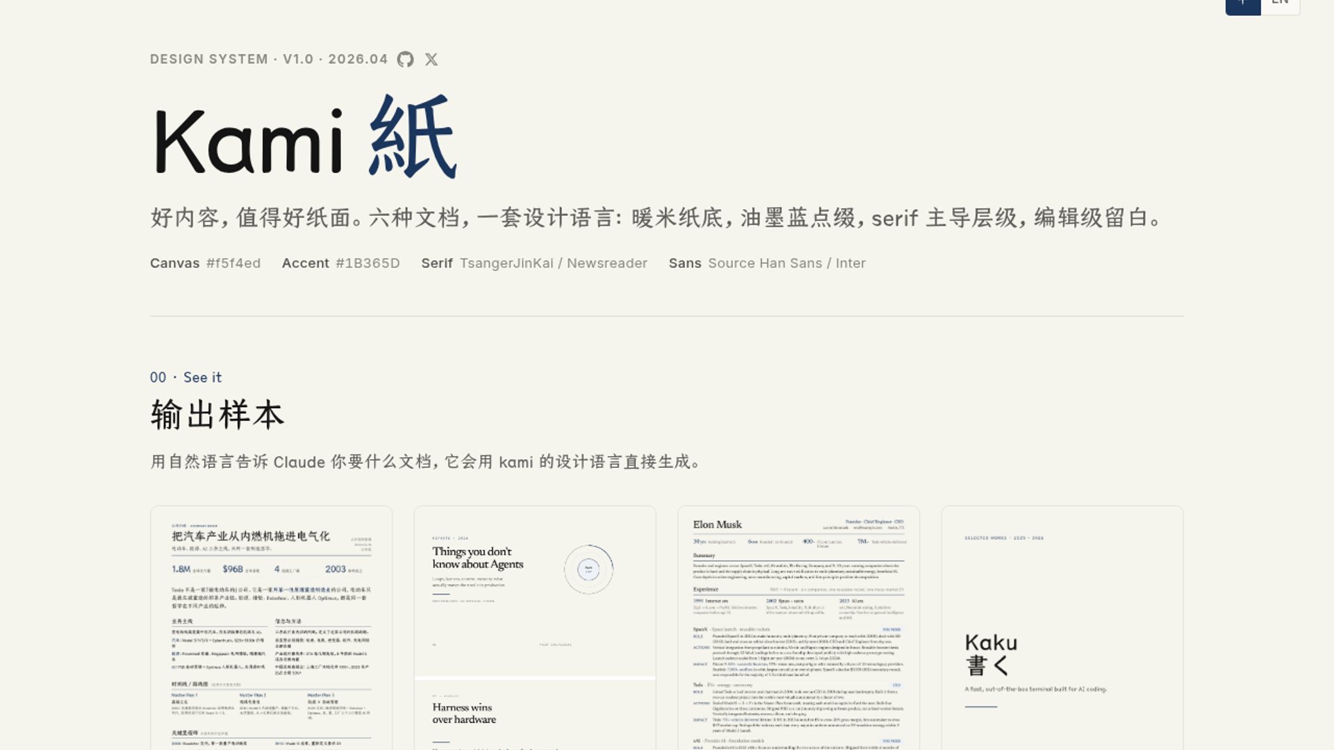 Kami V1.0.0 locks Claude docs into one style