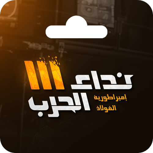 تاقز نداء الحرب