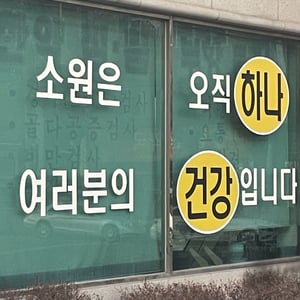 건강합시다