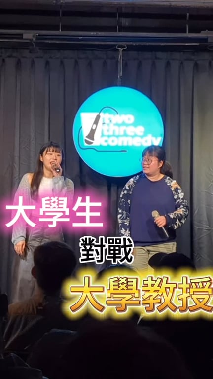 單口喜劇表演