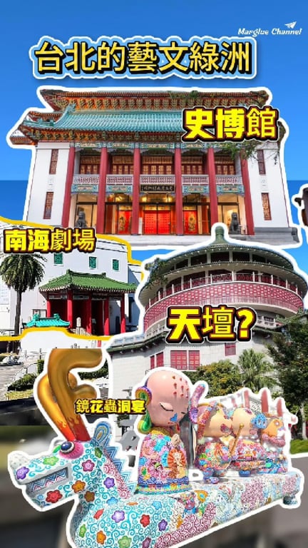南海學園 你知道在台北市區裡， 有一個充滿人文氣息與歷史風華的藝文勝地？