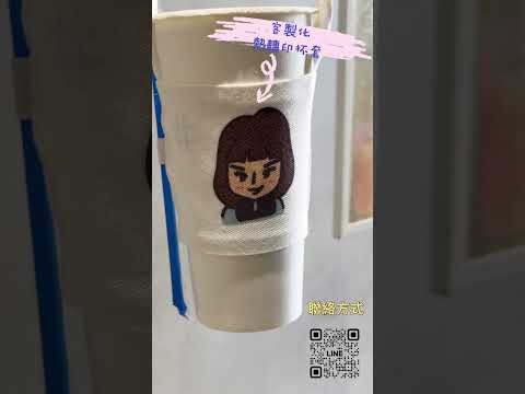 客製化杯套