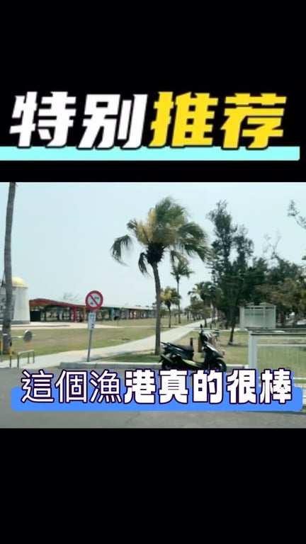 旅行車宿（東石漁港）