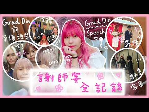 中學畢業晚宴