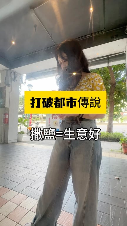 打破都市傳說