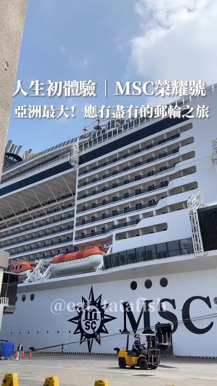 郵輪體驗