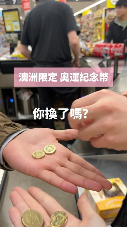 澳洲奧運紀念幣