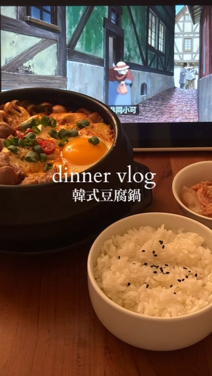 煮飯 韓式豆腐鍋料理