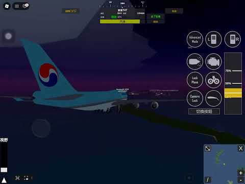 Roblox飛行員模擬器，主要模擬開飛機